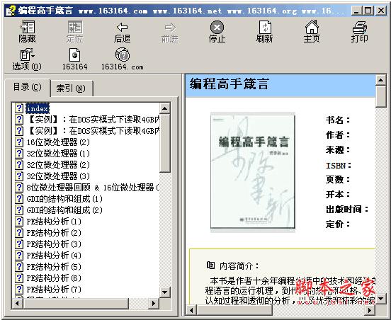 编程高手箴言 chm版