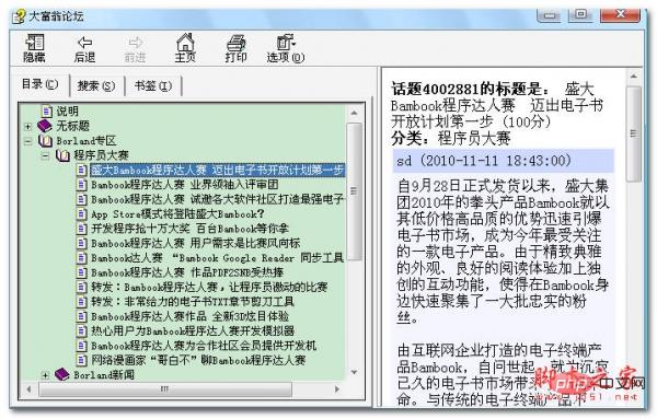 DelphiBBS 2010离线包及总索引精彩问答教程 CHM版