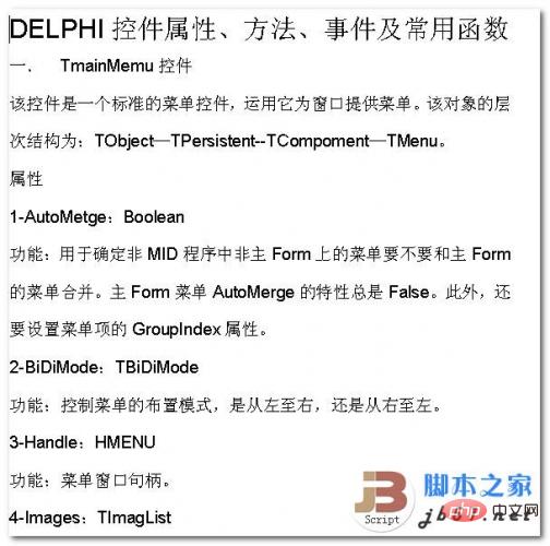 DELPHI控件属性、方法、事件及常用函数 word文档 doc格式