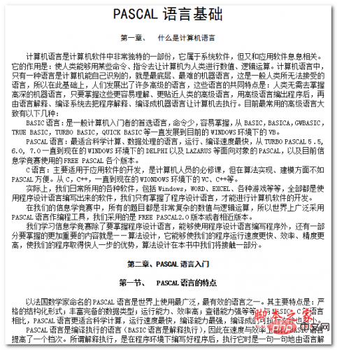 PASCAL语言基础 中文WORD版