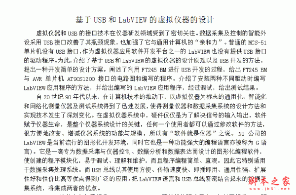 基于USB和LabVIEW的虚拟仪器的设计 word版