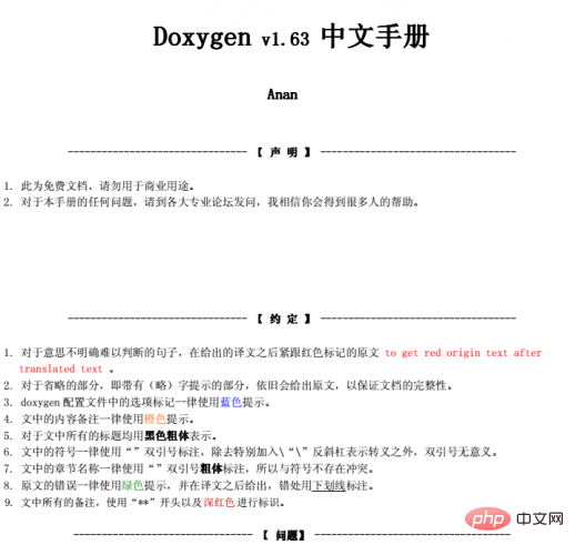 doxygen 官方手册