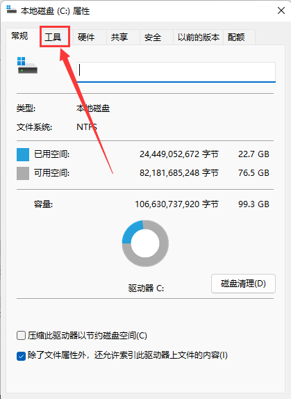 如何优化磁盘碎片在Win11上的整理