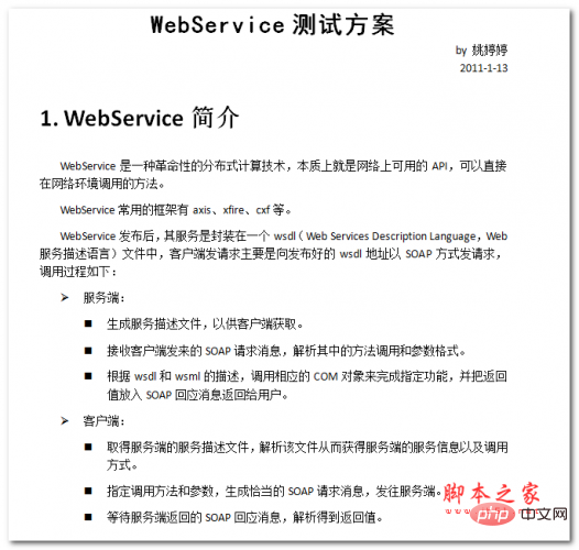 WebService测试方案 WORD版