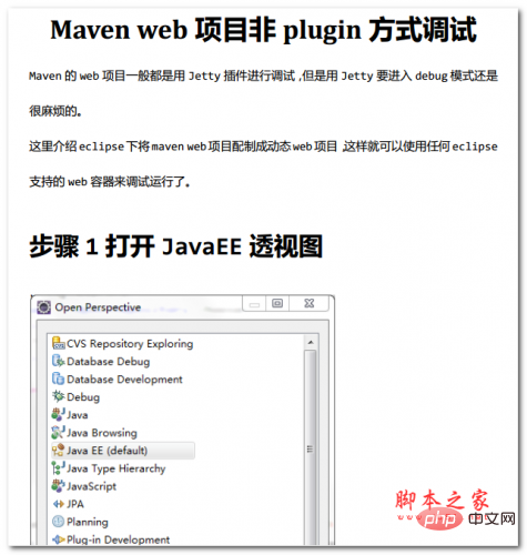 Maven web项目非plugin方式调试 中文WORD版