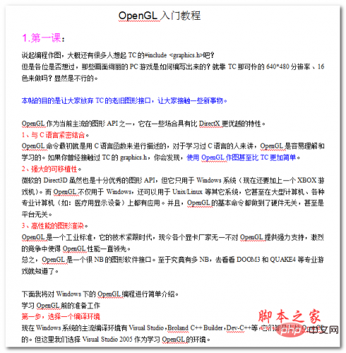 OpenGL入门教程 中文WORD版