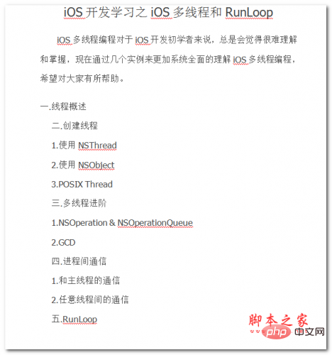 iOS开发学习之iOS多线程和RunLoop 中文WORD版