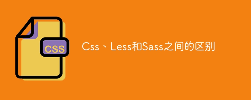 区别：CSS、Less和Sass