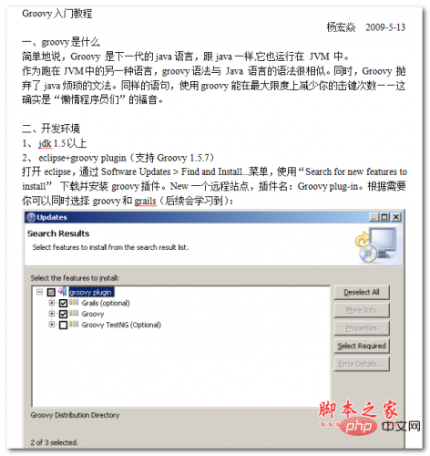 Groovy入门教程 中文WORD版