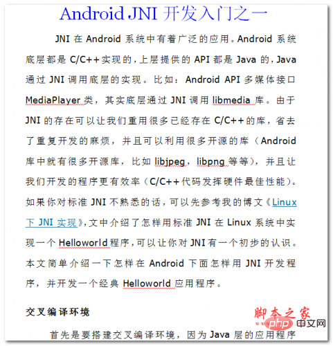 Android JNI开发入门与提高 中文WORD版