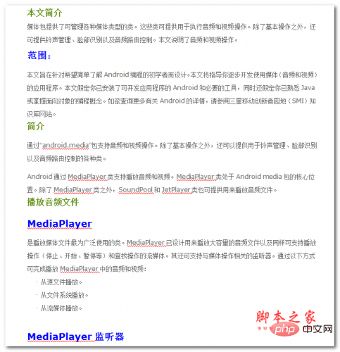 android中音频视频开发教程 中文WORD版