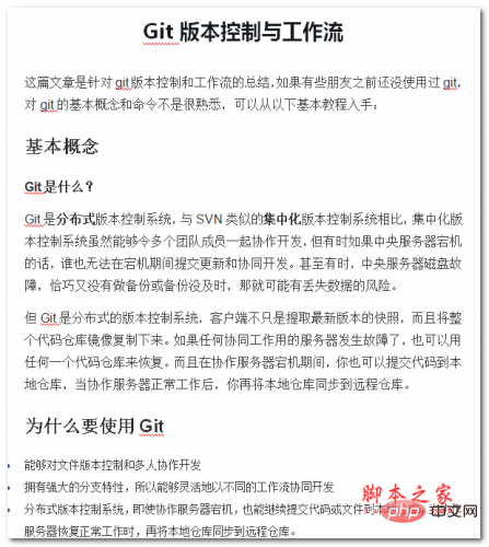 Git版本控制与工作流 中文WORD版