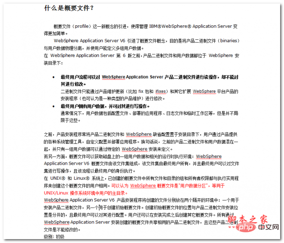WebSphere学习文档 中文WORD版