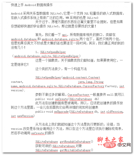 快速上手Android数据库操作 中文WORD版