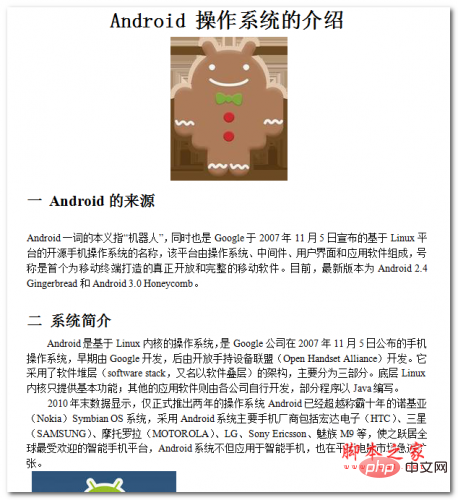 Android 操作系统的介绍 中文WORD版