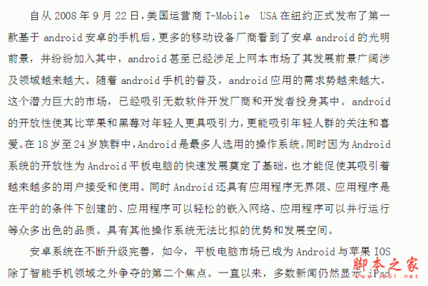 基于安卓的蓝牙通信系统开发 word版