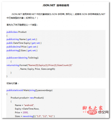 JSON.NET 简单的使用 中文WORD版