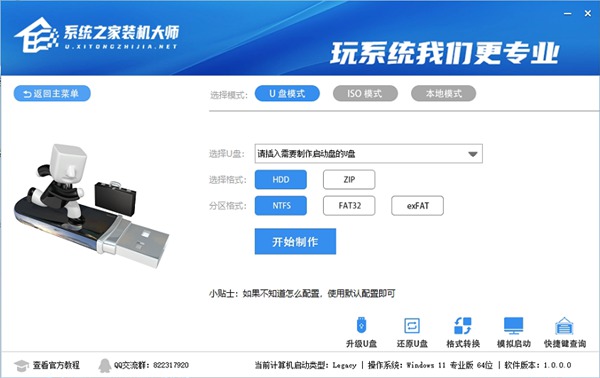 系统之家一键重装系统卡住了怎么办