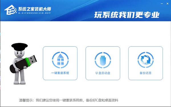 系统之家一键重装系统卡住了怎么办