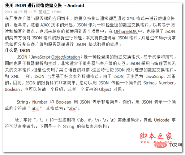 使用JSON进行网络数据交换传输 中文WORD版