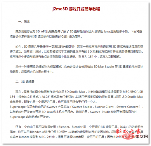 j2me3D游戏开发简单教程 中文WORD版