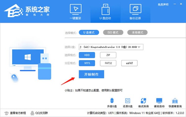 系统之家一键重装系统u盘教程图解