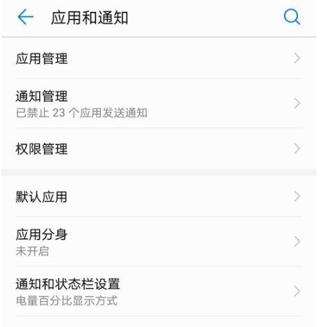 华为手机中创建应用分身的方法