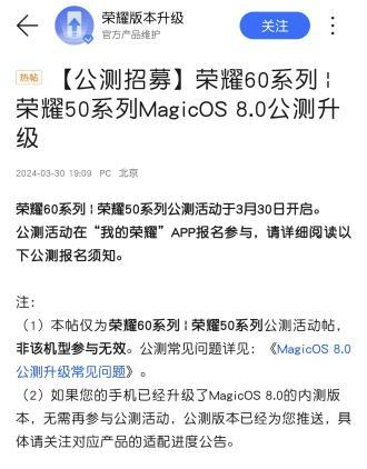 荣耀 50、60 系列手机开启 MagicOS 8.0 公测，多款机型已推送正式版
