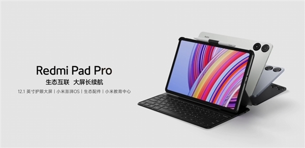 2.5K高刷大屏+骁龙芯！Redmi Pad Pro今日首销：1499元起！