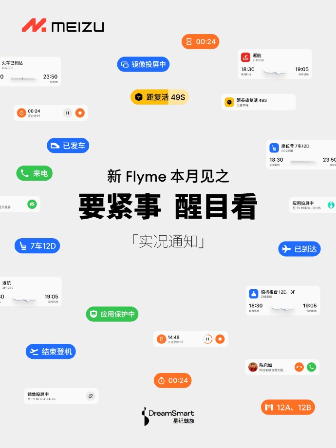魅族 Flyme 工程师回应“Aicy 识屏无法使用”：服务器问题，正在处理