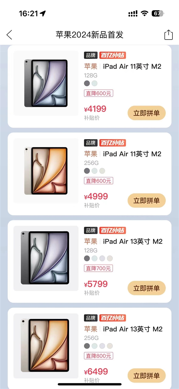最高降800元！拼多多百亿补贴上线苹果全新iPad Air 6：4199元起