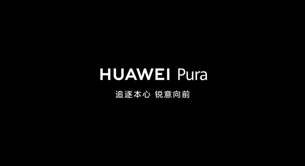 Pura全家桶来了!华为注册Pura Pad、Pura Watch等多个商标