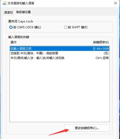 win11切换输入法快捷键怎么设置