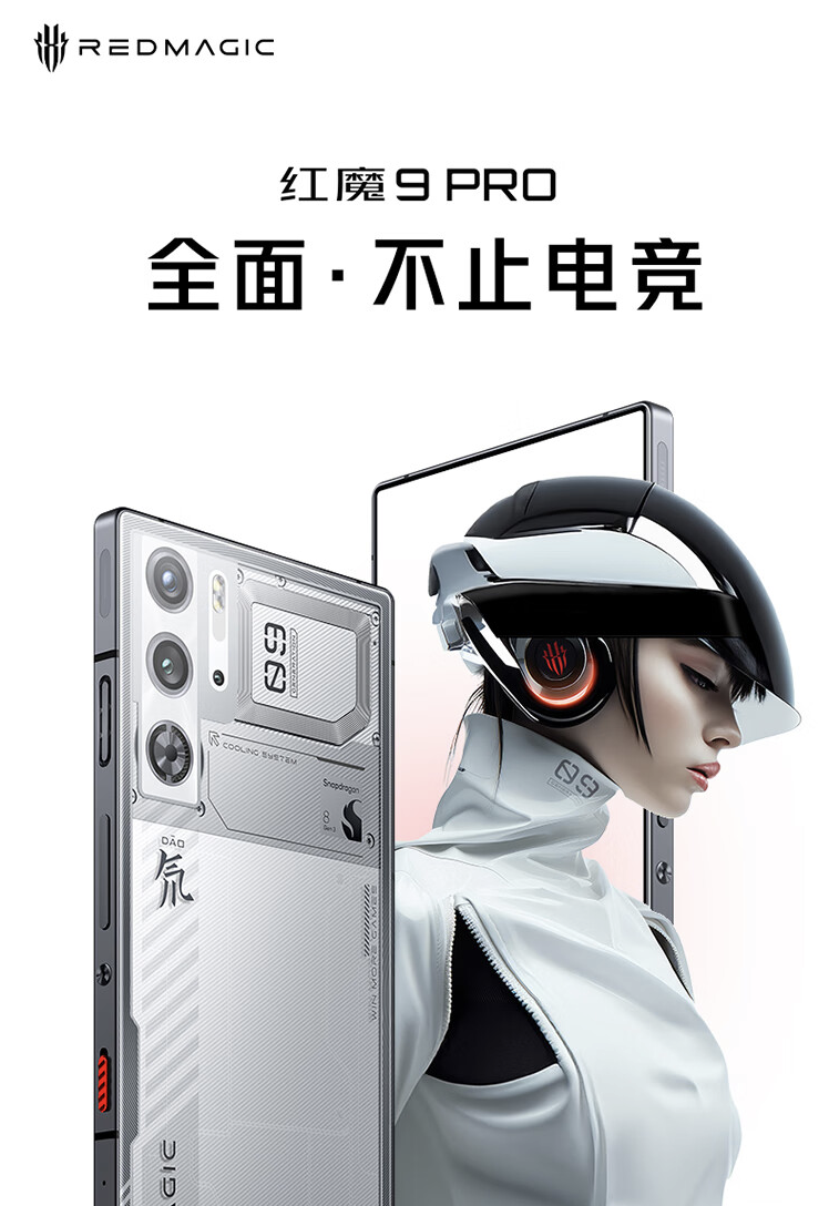 4679 元，红魔 9 Pro 手机《王者荣耀星之破晓》联名礼盒今晚开启预售