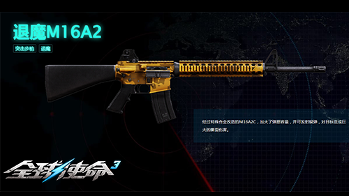 大战僵尸就选它《全球使命3》生化优选退魔M16A2