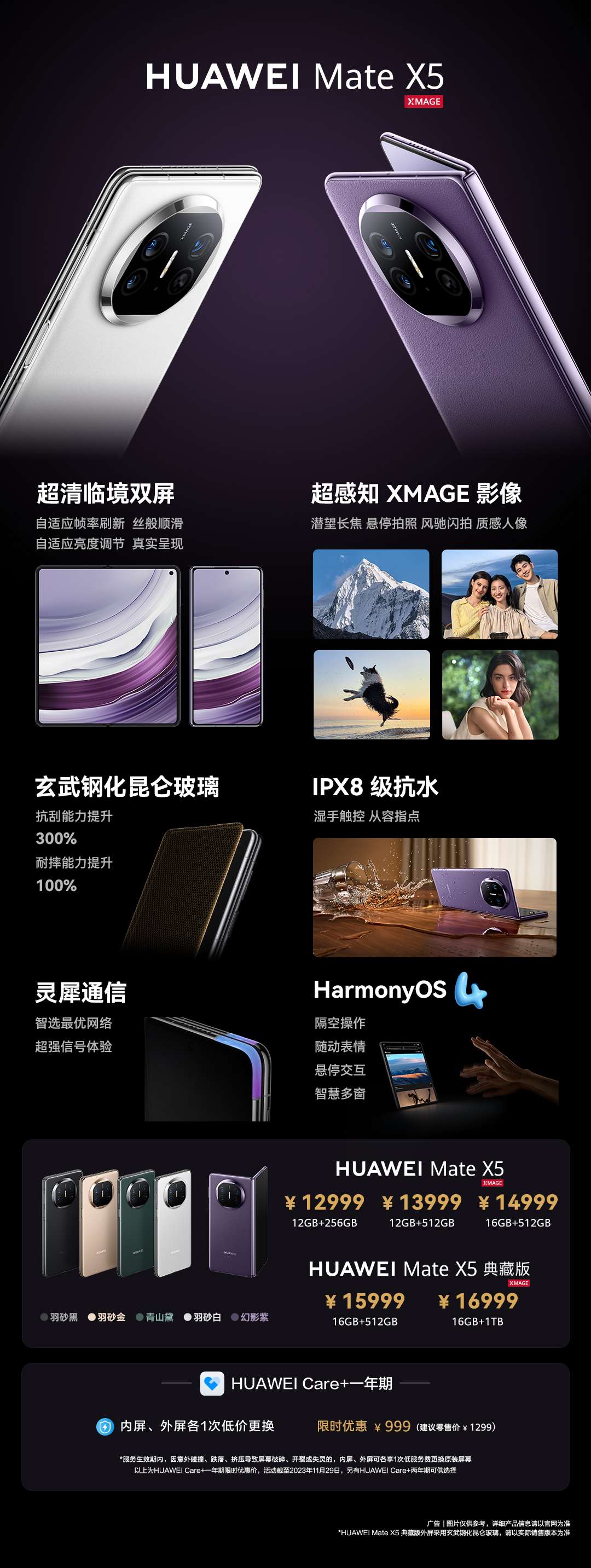 华为 Mate X5 手机限时 12 期免息，赠 1 年 HUAWEI Care+ 服务权益