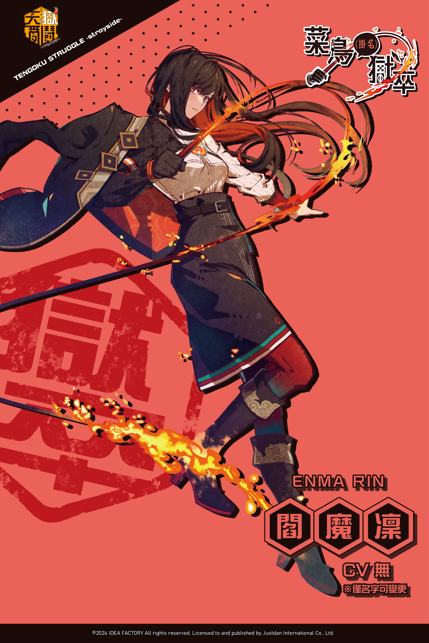 《天狱乱鬪 -strayside-》亚洲中文版发售日及宣传片公开