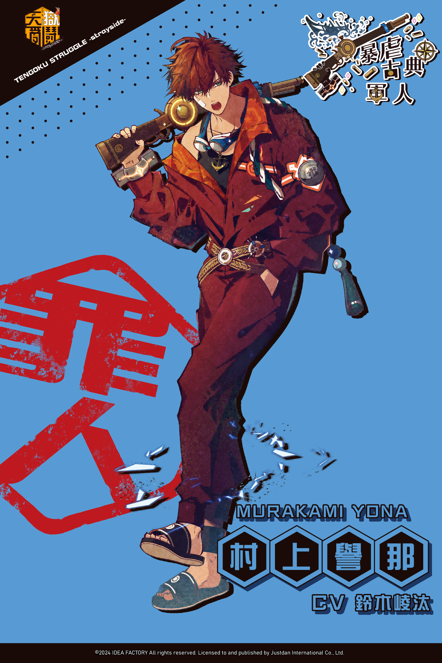 《天狱乱鬪 -strayside-》亚洲中文版发售日及宣传片公开