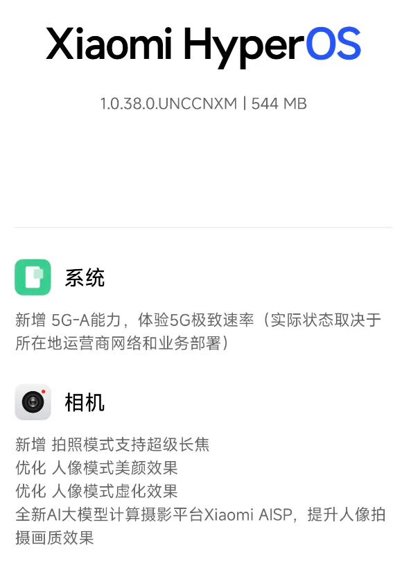 小米 14 手机推送澎湃 OS 1.0.38 版本升级：新增 5G-A、拍照模式支持超级长焦
