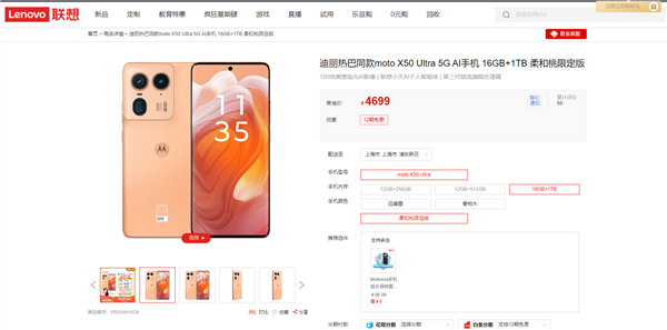 迪丽热巴同款!moto X50 Ultra柔和桃限定版开售:4699元