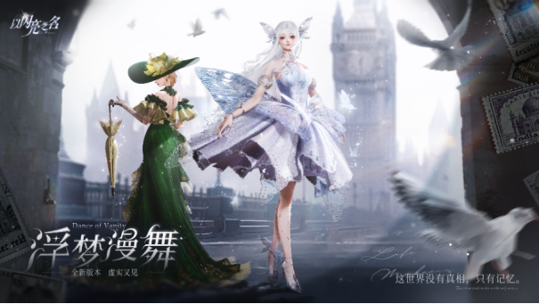 《以闪亮之名》全新浮梦漫舞双五星版本今日更新，陷入无限轮回宿命