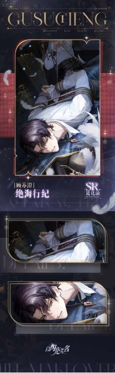 《以闪亮之名》全新浮梦漫舞双五星版本今日更新，陷入无限轮回宿命