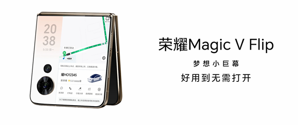 领先行业！荣耀首款小折叠Magic V Flip用上4英寸外屏：尺寸和iPhone 5一样大