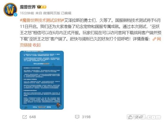 重磅官宣！《魔兽世界》国服回归技术测试定档6月11日