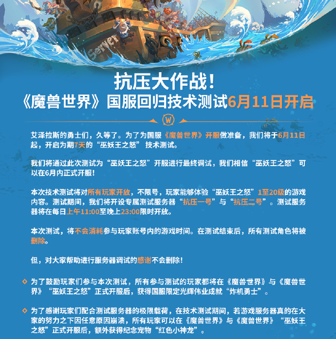 《魔兽世界》将于6月11日开启国服回归技术测试