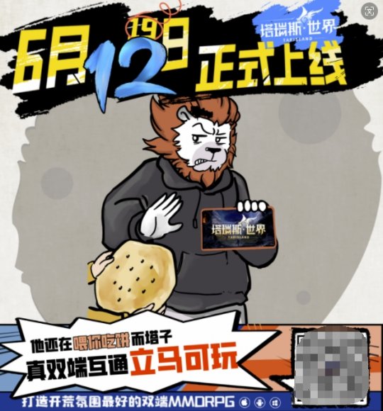 《魔兽》今日官宣大消息，《塔瑞斯世界》抢先一步：6月12日反向跳票公测！