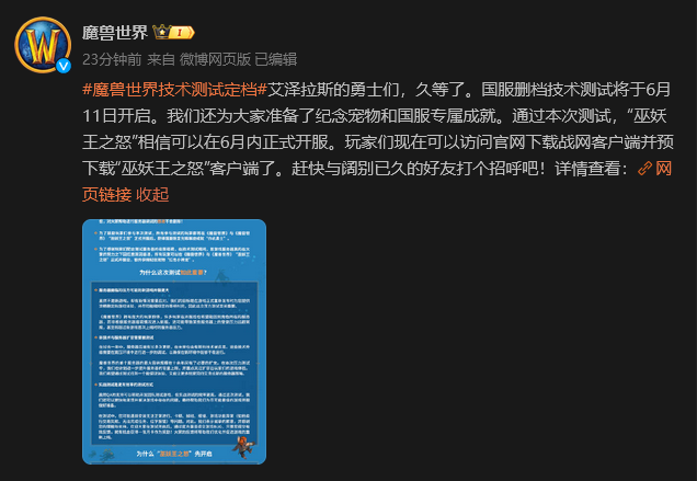 腾讯《塔瑞斯世界》将先于网易《魔兽世界》正式开服