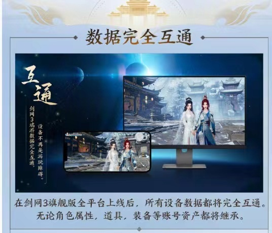 《剑网3无界》实现15年数据端手游互通，玩家馋哭了！喊话自家MMO好好学