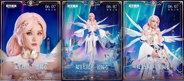 张予曦倾情出演，诠释一体双魂！《和平精英》首款姐妹合体角色转换神装“镜域双华”上线