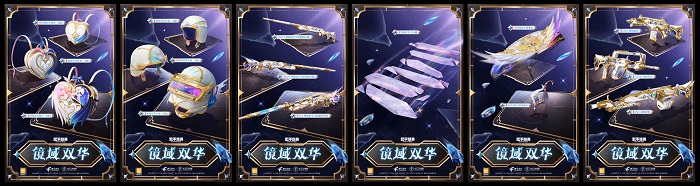 张予曦倾情出演，诠释一体双魂！《和平精英》首款姐妹合体角色转换神装“镜域双华”上线